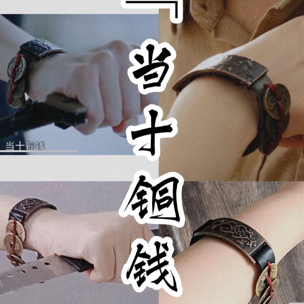 盗墓笔记阿宁同款当十铜钱手链阿宁cosplay道具原创手工编织手绳
