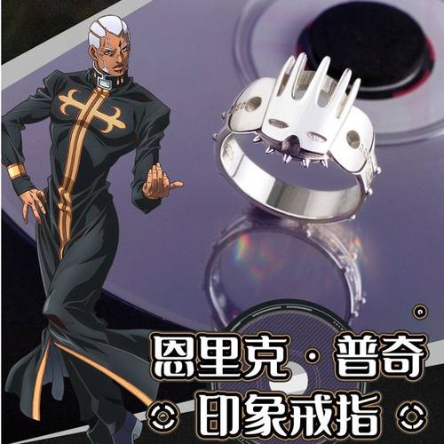 JOJO的奇妙冒险戒指恩里克普奇印象戒指 ins联名二次元动漫周边戒