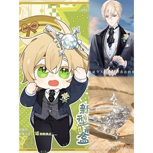 时空中的绘旅人求婚戒指漫长的箴言艾因路辰罗夏司岚叶瑄周边衍生