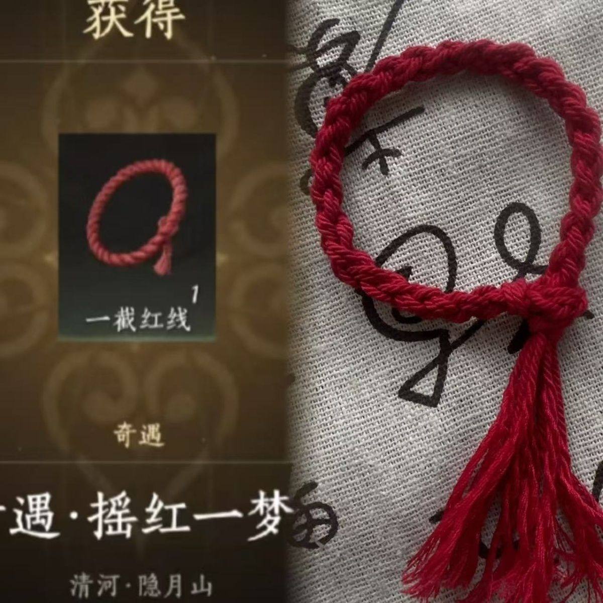 小红书爆款手工编织奇遇摇红一梦燕云十六声手绳调节款红色绳原创