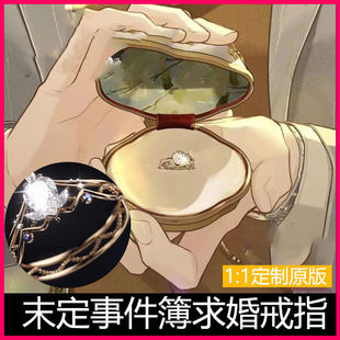 陆景和戒指未定事件簿二周年约定之日夏彦莫弈左然同款订婚求婚戒