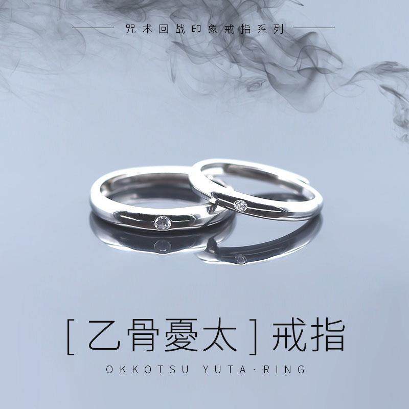 乙骨忧太戒指咒术回战925银印象剧场版同款纯银对戒开口可调节戒