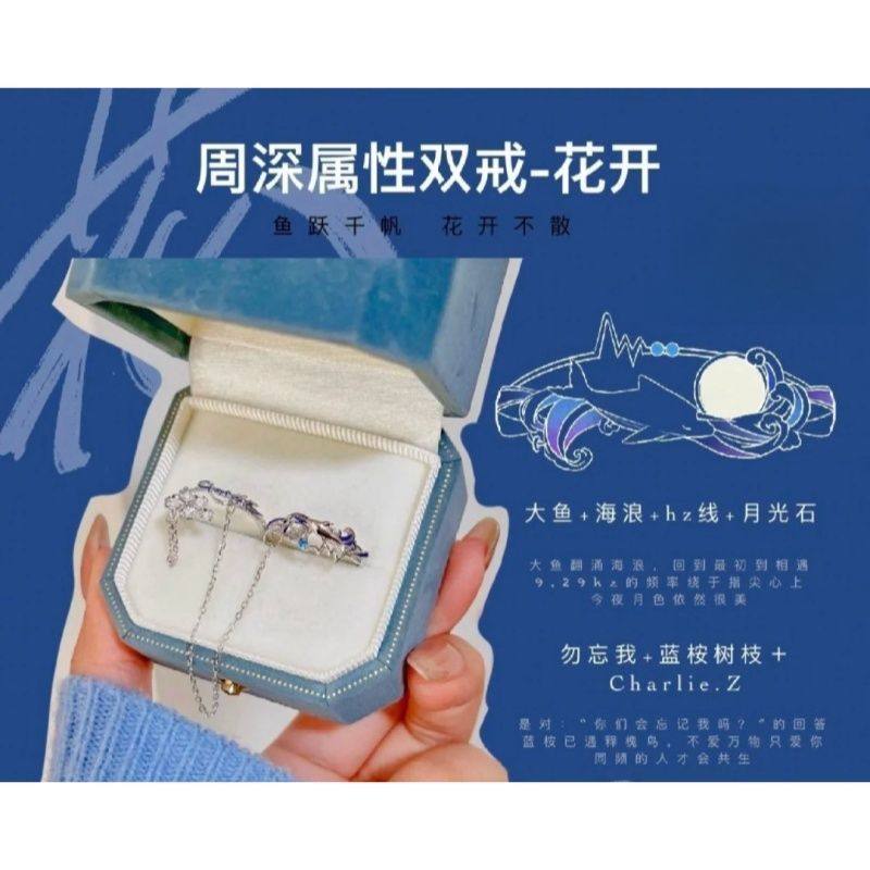 周深同款属性双戒可拆卸戒指花开大鱼海浪月光石开口指环应援周边