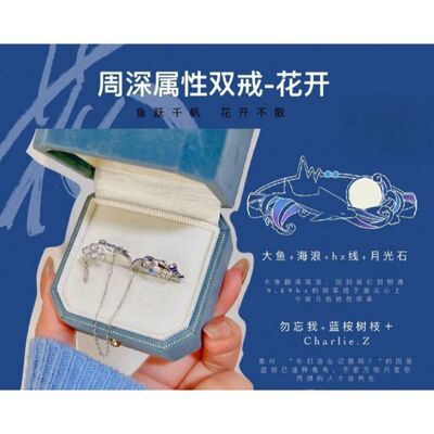 周深同款属性双戒可拆卸戒指花开大鱼海浪月光石开口指环应援周边