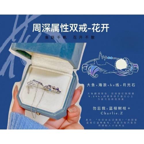 周深同款属性双戒可拆卸戒指花开大鱼海浪月光石开口指环应援周边