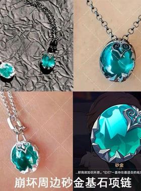 崩坏星穹铁道项链周边砂金基石吊坠六芒星天然东陵砂金石cos饰品