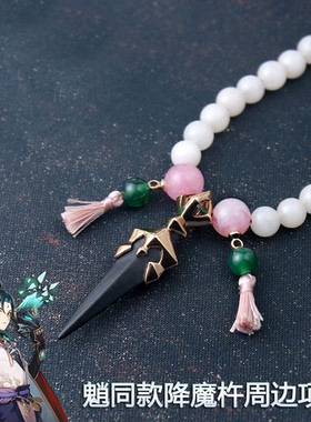 【魈降魔杵项链】cos同款吊坠二次元锁骨链游戏周边游戏魈戒指调