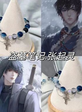 盗墓笔记藏式手链张起灵印象小众气质高级感十字架手串国风串珠潮