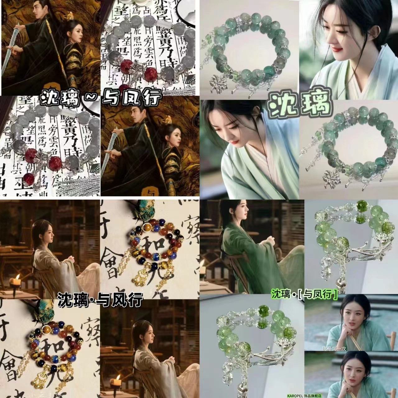 【与凤行】沈璃行止衍生印象手链古风碧苍王赵丽颖手串高颜值手饰