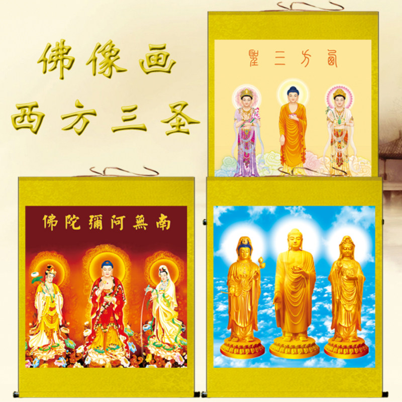 佛像挂画西方三圣丝绸画观音阿弥陀佛画像佛堂寺庙装饰丝绸卷轴画