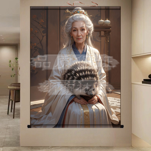东北家仙刺猬太奶真身挂画客厅书房装饰画白家刺猬奶奶招财卷轴画