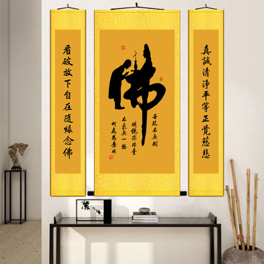 佛字中堂挂画三联书法禅意装饰画