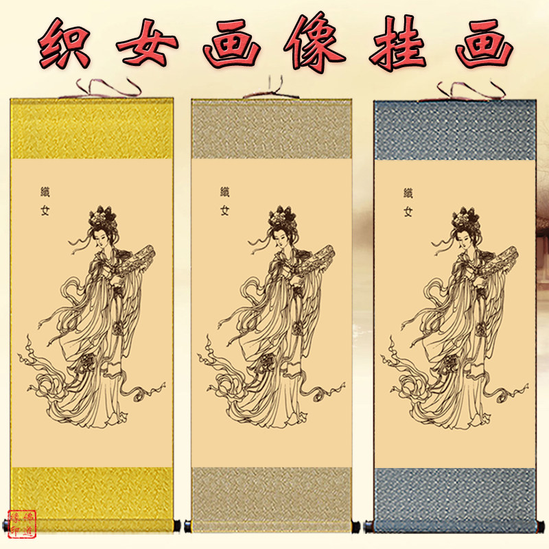 织女画像挂画七星娘娘客厅装饰画