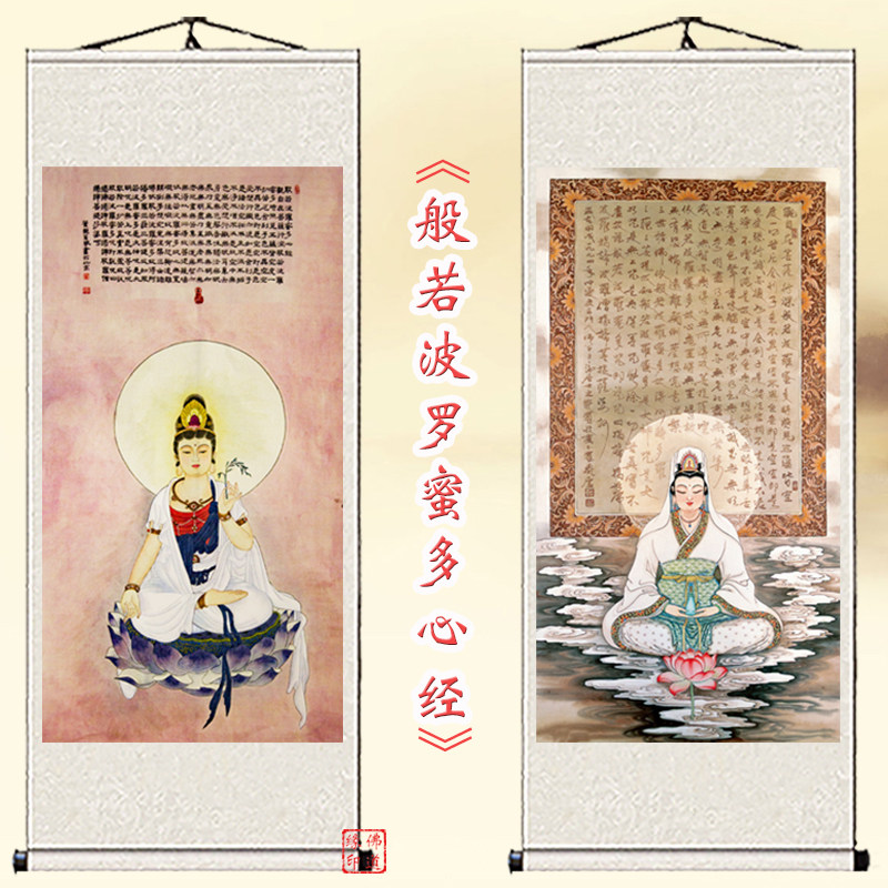 白衣观音佛像画观世音菩萨挂画客厅书房装饰画波罗蜜多心经卷轴画