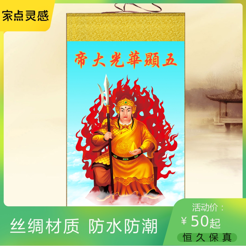 华光大帝挂画马元帅堂口水陆画