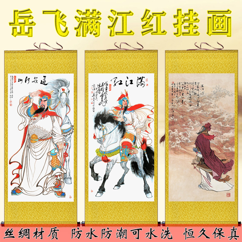 岳飞画像名人字画满江红客厅挂画
