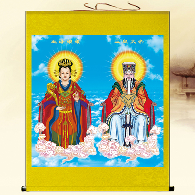 玉帝王母神像挂画家用装饰卷轴画
