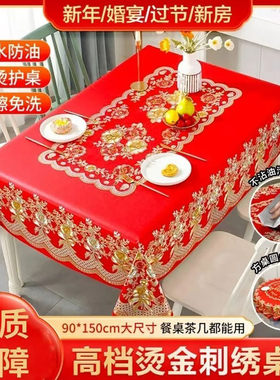 庚企烫金刺绣桌布方桌圆桌防水防油免洗茶几结婚订婚喜庆乔迁台布