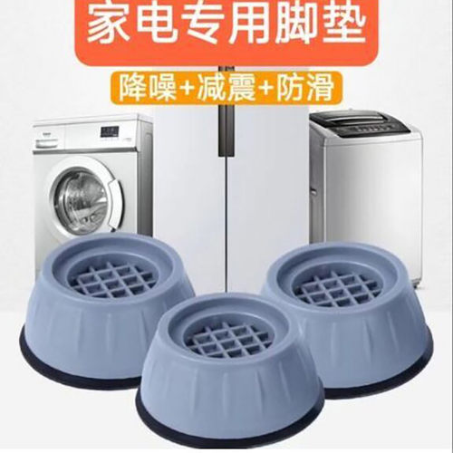 和荣百货洗衣机脚垫通用防滑防震静音脚架全自动滚筒固定垫子托a1
