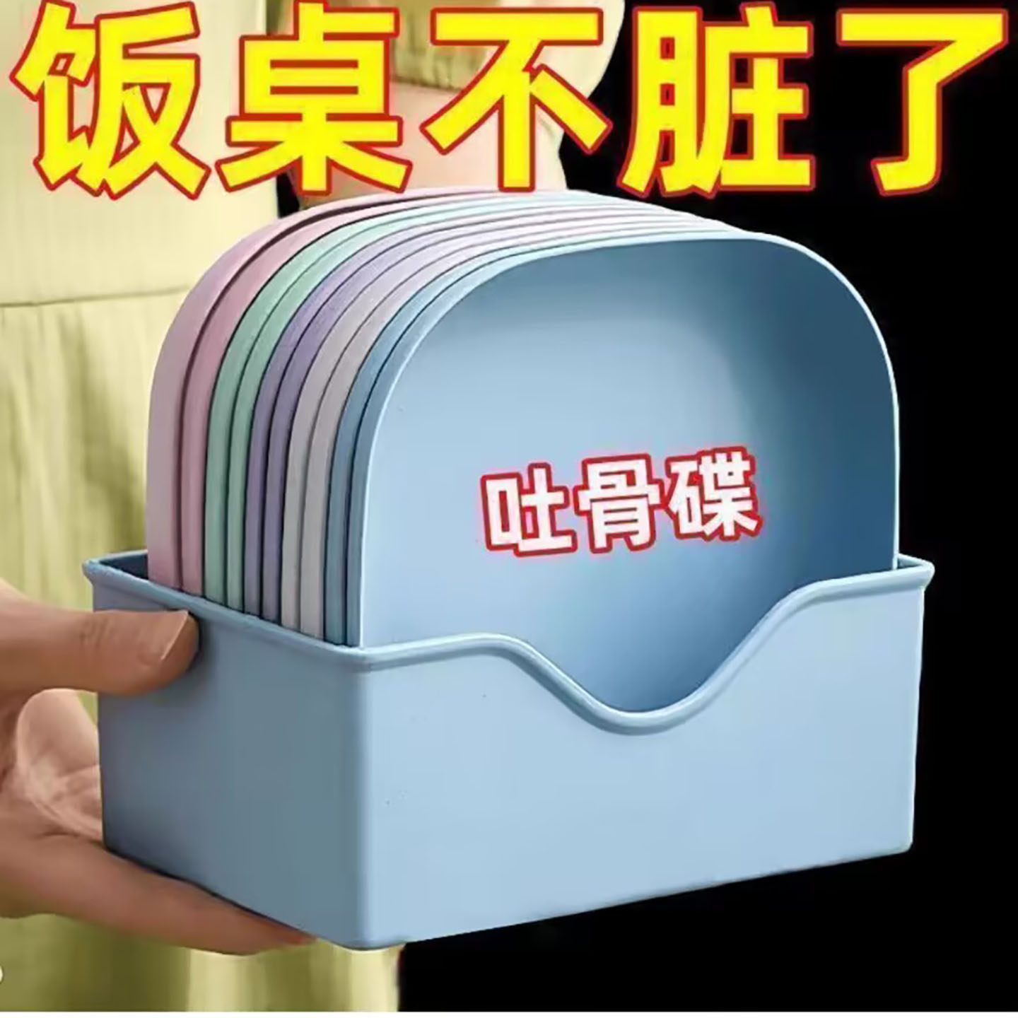 景元吐骨碟2026新款餐桌垃圾盘碟家用食品级塑料骨头碟加厚菜碟a1