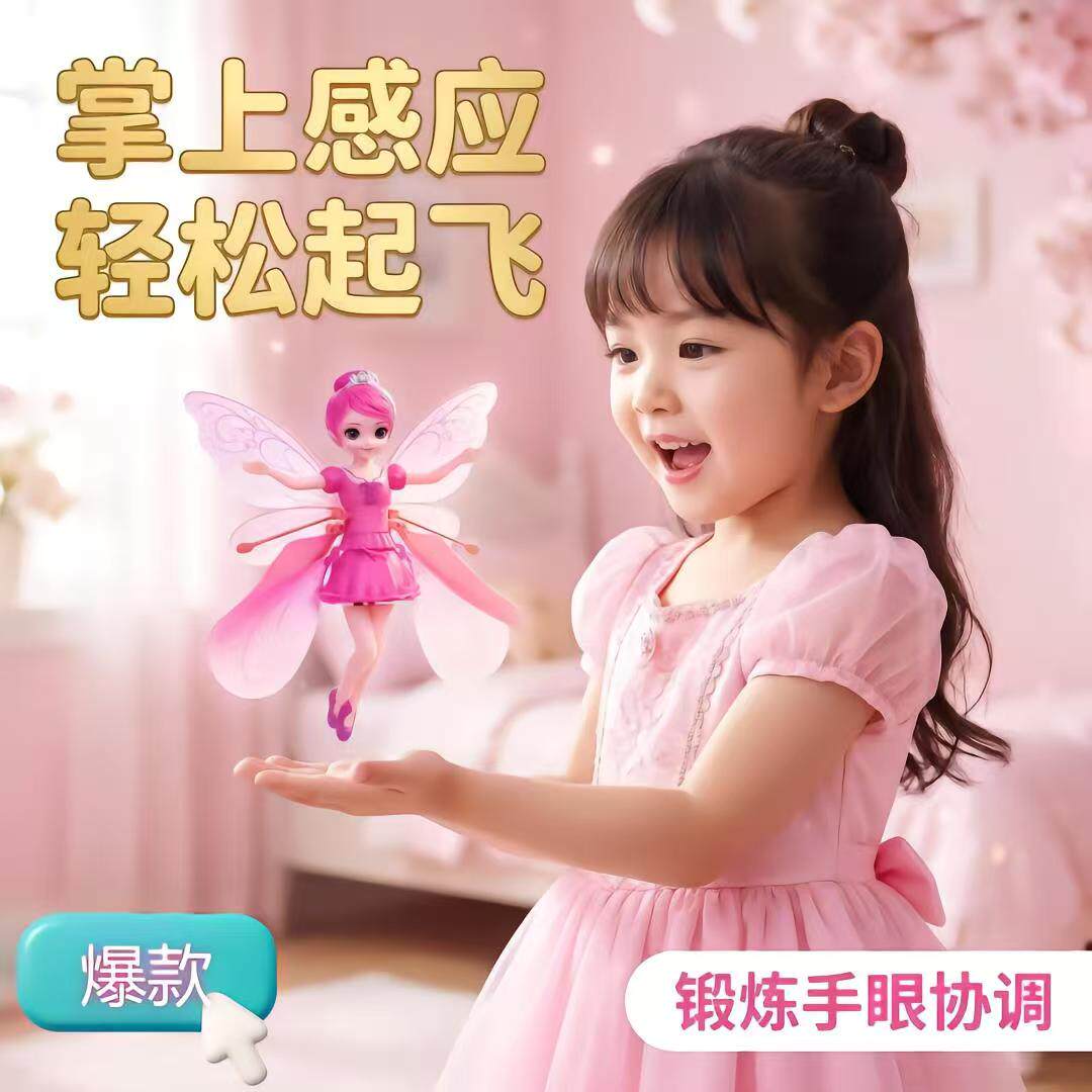 安楠智能感应小飞仙悬浮玩具女孩掌上飞天仙子儿童礼物遥控飞行a2