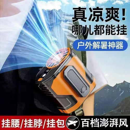 沛怡2026新款德国精工挂腰风扇随身便携夹腰小风扇快速降温空调a3