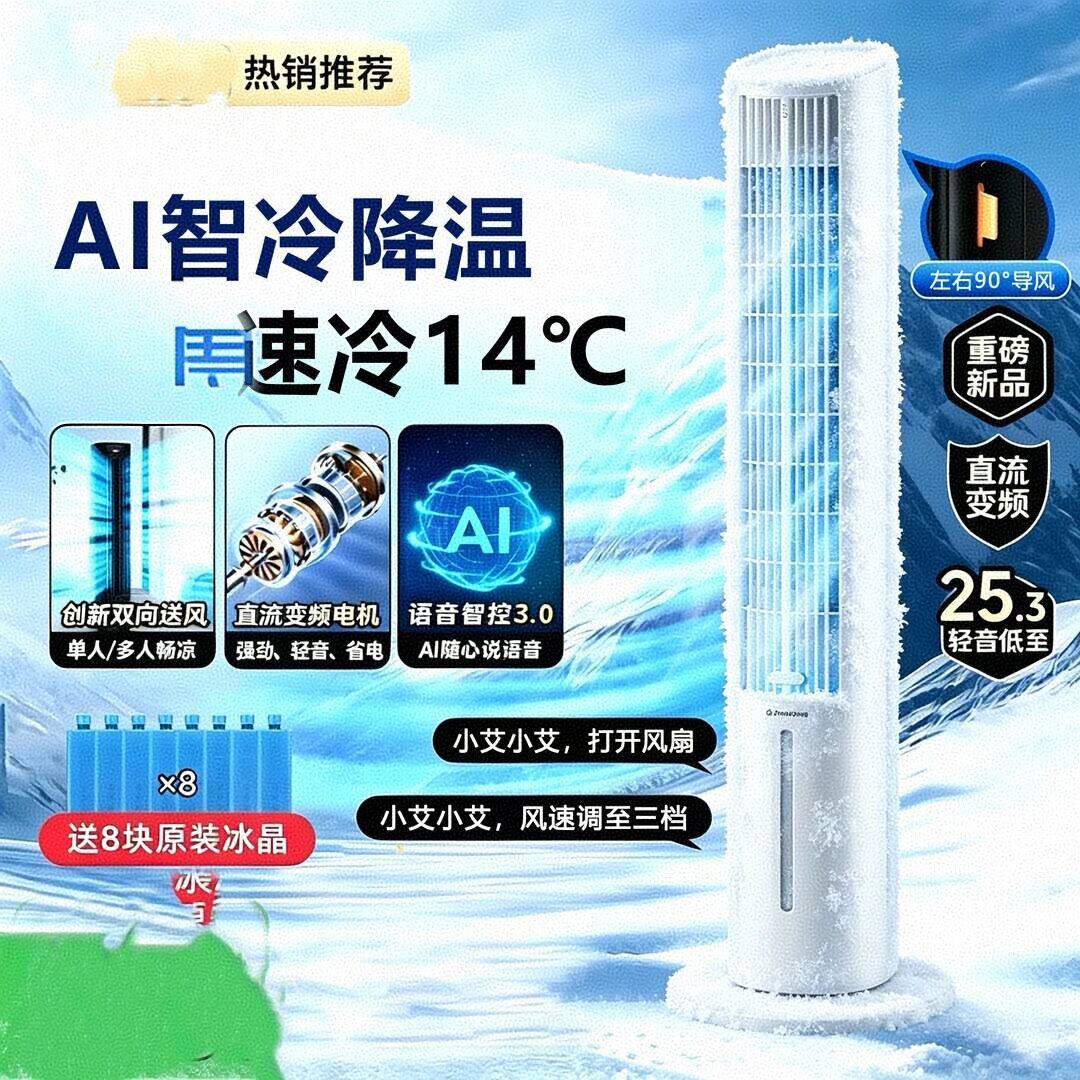 美丽霞小空调智能语音空调风扇大风力冷风机移动立式遥控冷气塔a6