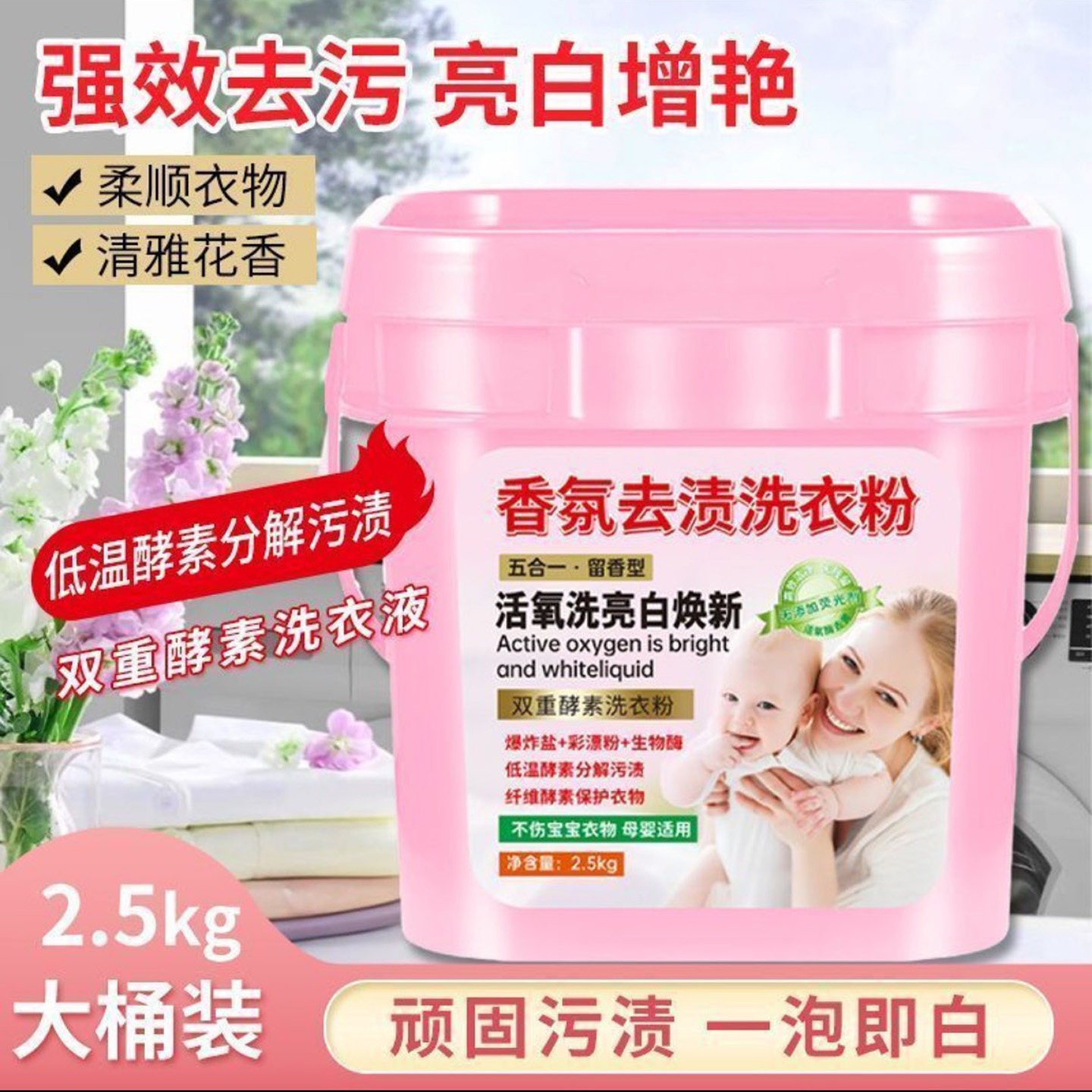 杨贵德国香氛顽渍双重酵素洗衣粉持久留香皂粉强力去污活氧爆炸a9