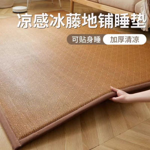 加厚冰凉席垫藤席日式夏天榻榻米卧室地毯夏季打地铺垫藤编床边a8