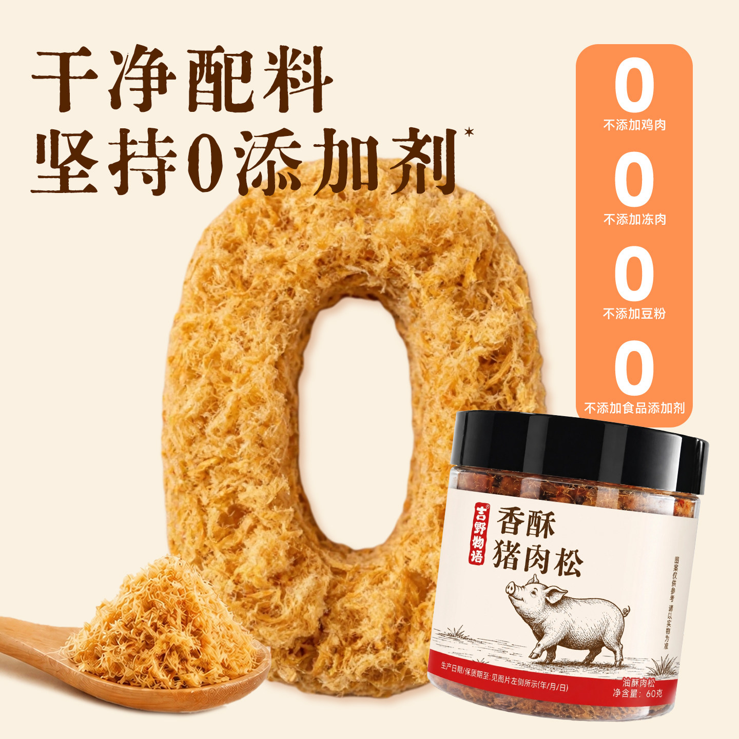 【补贴】吉野物语猪肉松即食拌饭团寿司烘焙婴儿香酥纯猪肉酥脆条