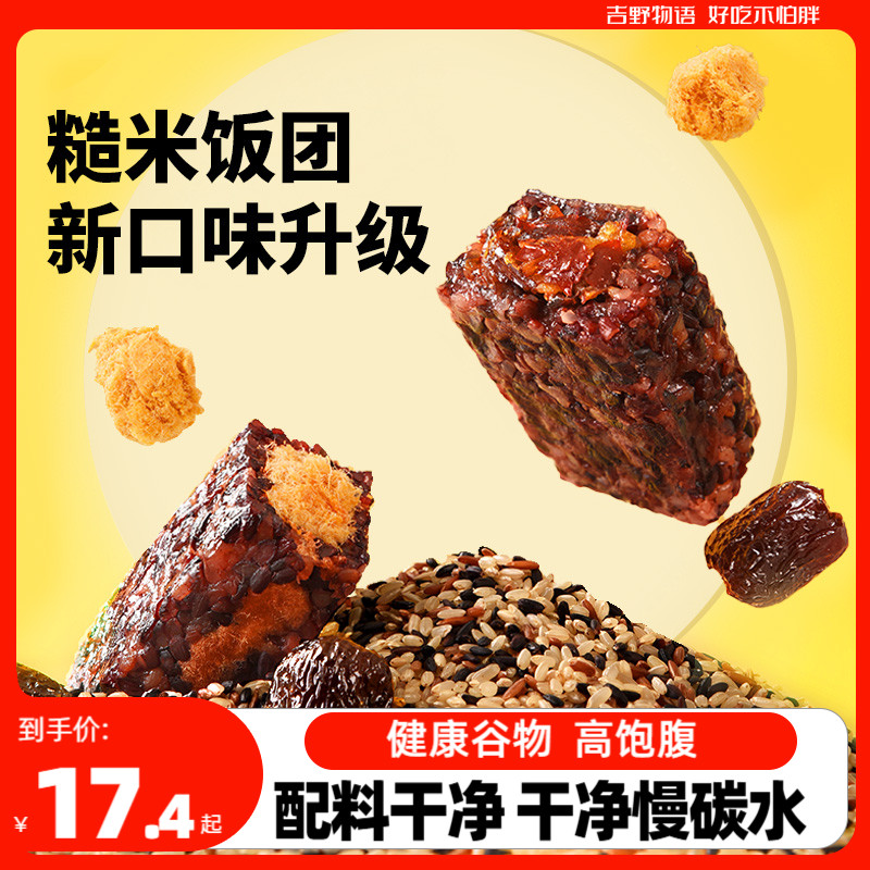 藜麦糙米饭团无蔗糖添加干净慢碳
