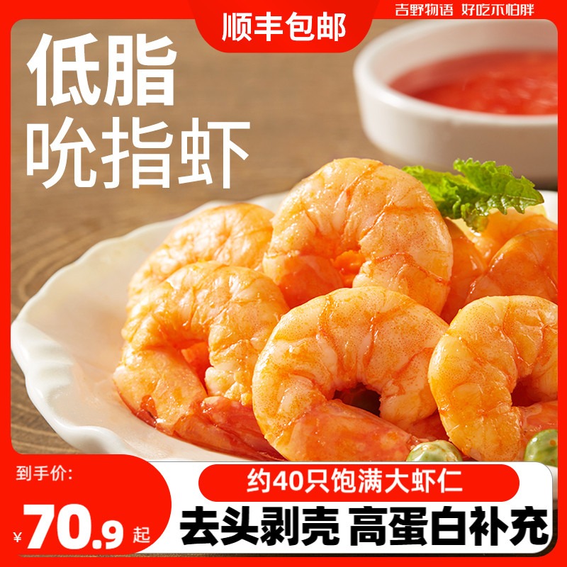 吉野物语即食低脂虾仁
