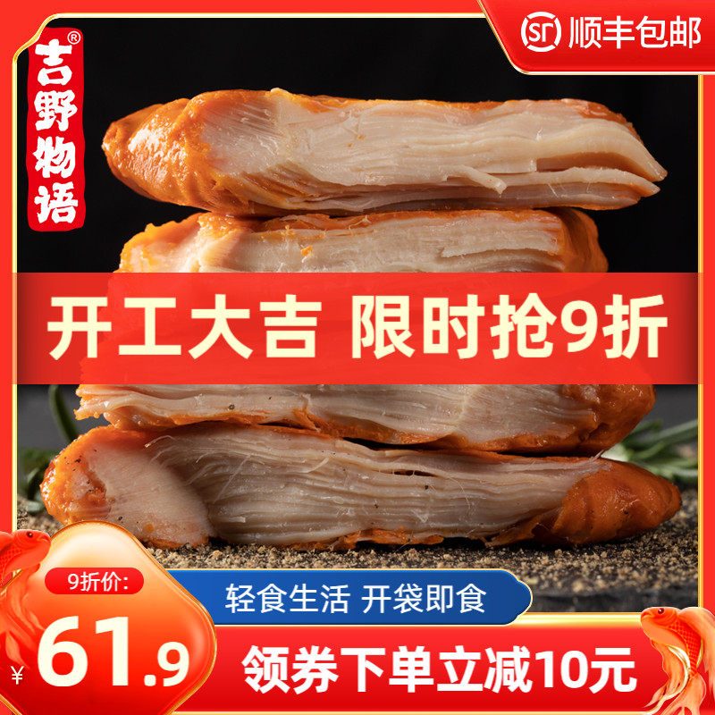 吉野物语鸡胸肉开袋即食健身代餐低脂卡零食轻食餐高蛋白鸡肉食品