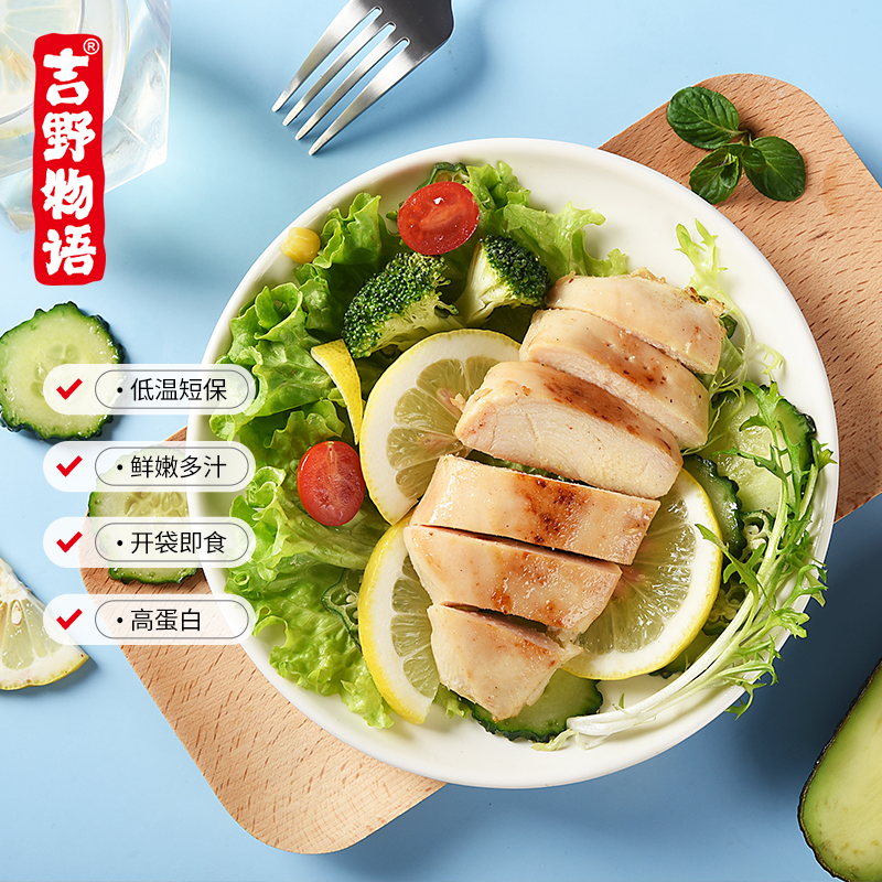 【99元任选3件】吉野物语鸡胸肉4包轻食高蛋白健身代餐即食零食
