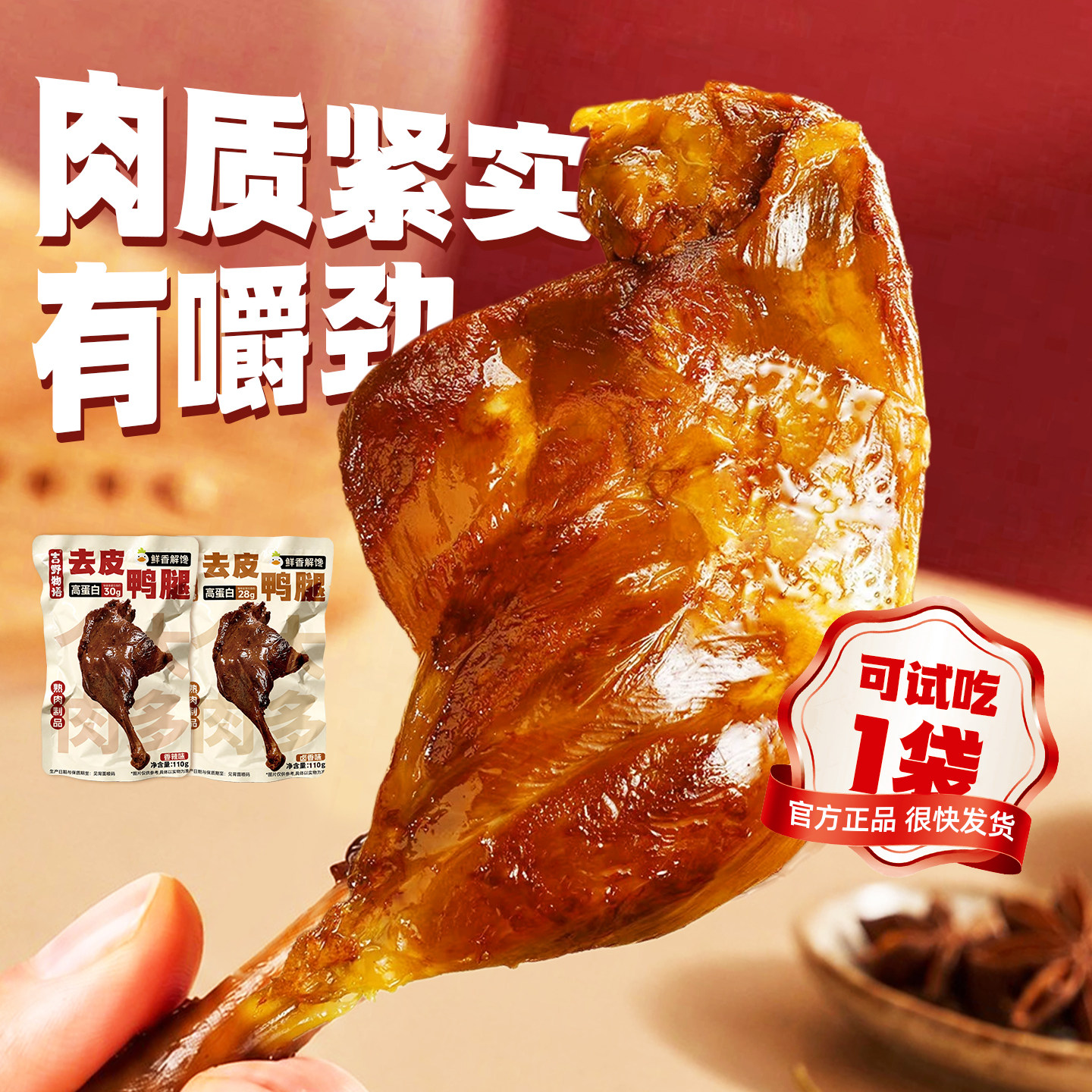 吉野物语去皮大鸭腿卤香/香辣味