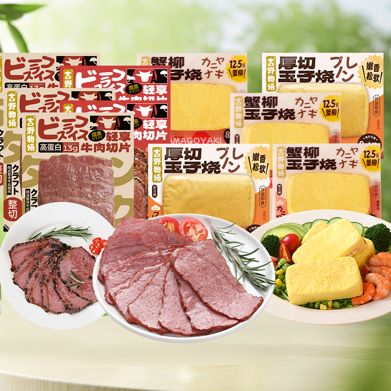 整切牛肉切片厚切玉子烧健身代餐