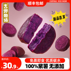 吉野物语即食紫薯无添加