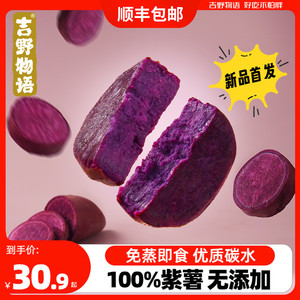 吉野物语即食紫薯无添加