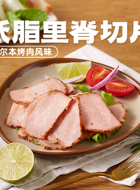 吉野物语低脂里脊肉片即食高蛋白健身轻食代餐里脊片猪肉火腿零食