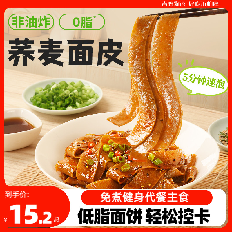 免煮即食非油炸荞麦面皮