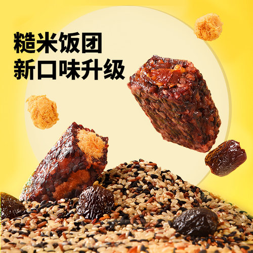 藜麦糙米饭团无蔗糖添加干净慢碳