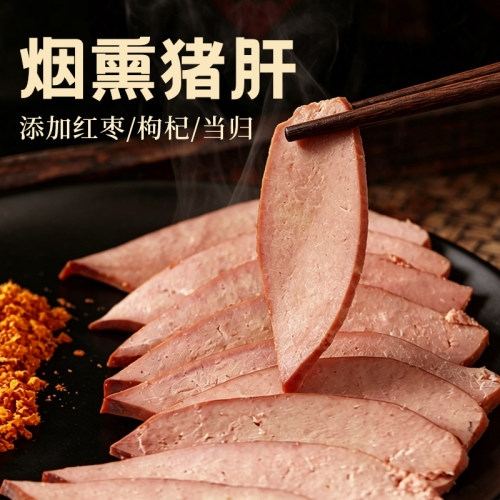 吉野物语烟熏猪肝即食80g/袋