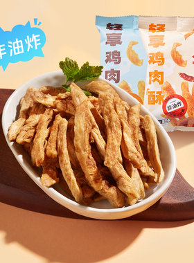 吉野物语鸡胸肉酥非油炸即食高蛋白低轻卡鸡肉干脆片鸡胸肉小酥条