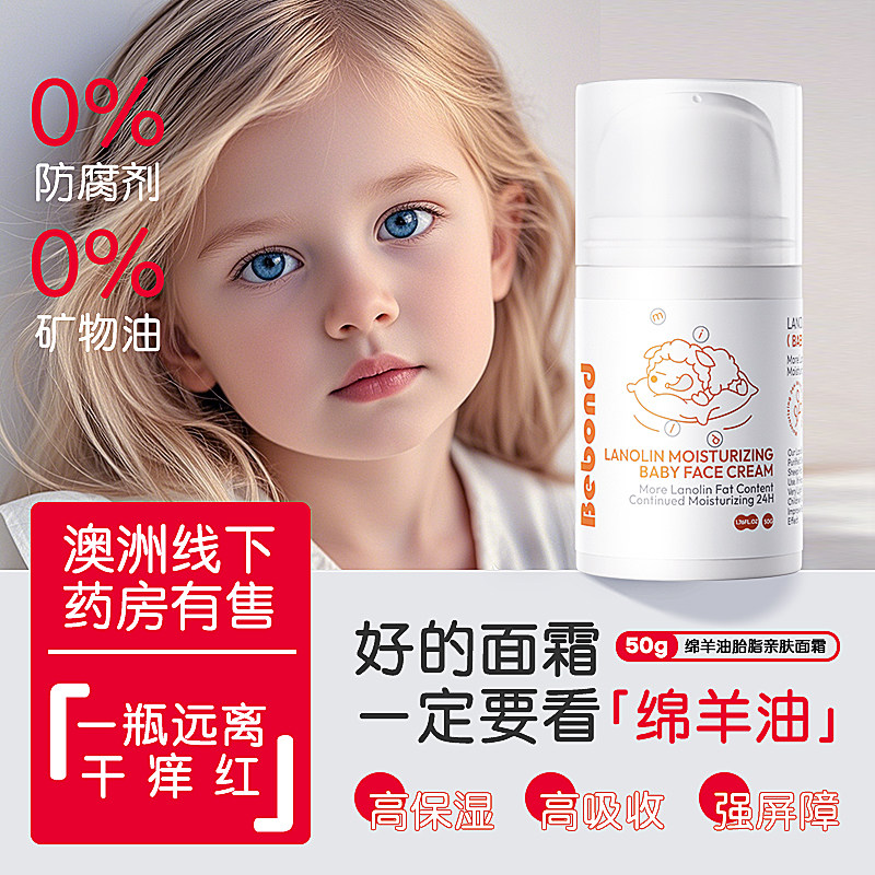 Bebond比啵婴儿面霜擦脸澳洲进口儿童绵羊油婴儿面霜滋润霜高保湿