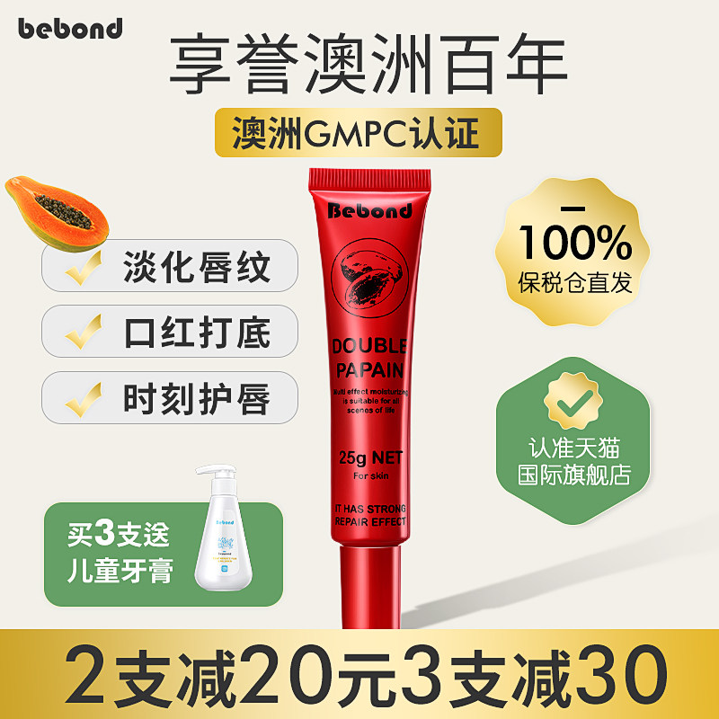 澳洲木瓜膏万能婴儿霜护臀宝宝护唇油凡士林润唇膏女保湿滋润唇膜