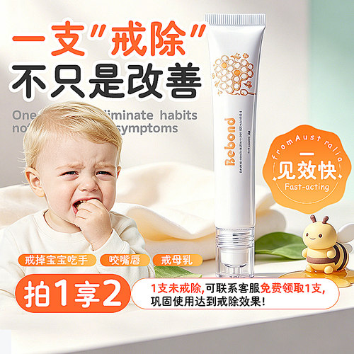 澳洲婴儿可食用防吃手神器苦甲水