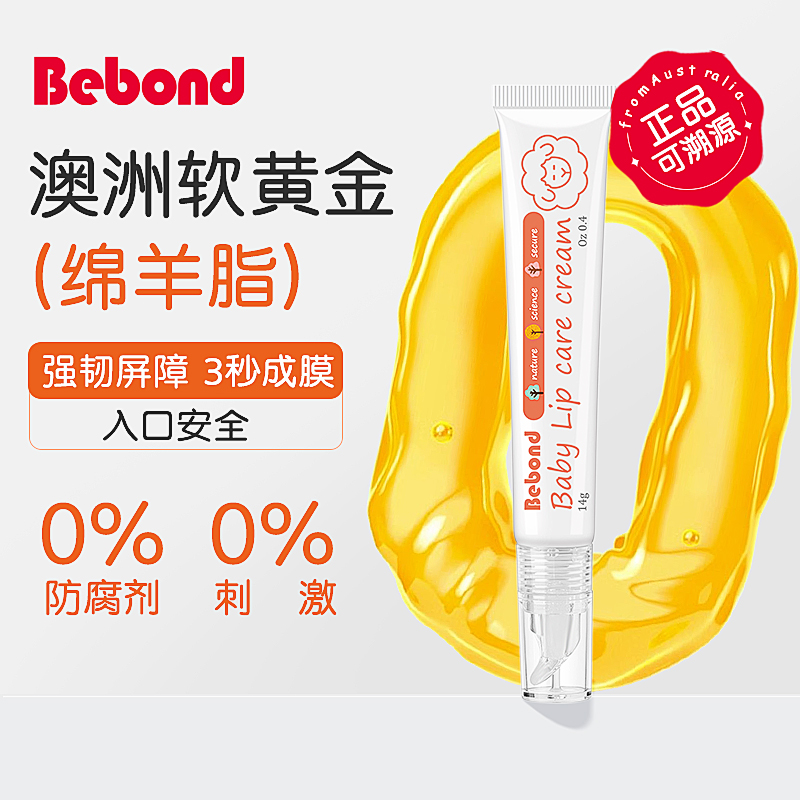 澳洲进口bebond口水疹膏唇周膏