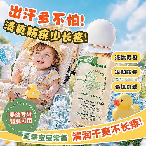澳洲进口防痱去痱爽身多效精华液