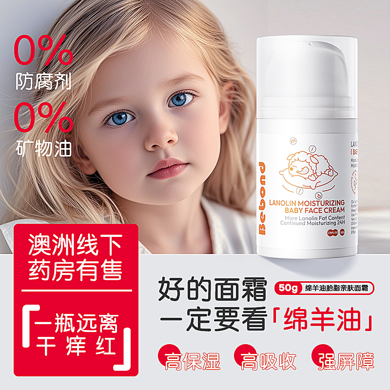 bebond比啵澳洲进口油儿童面霜