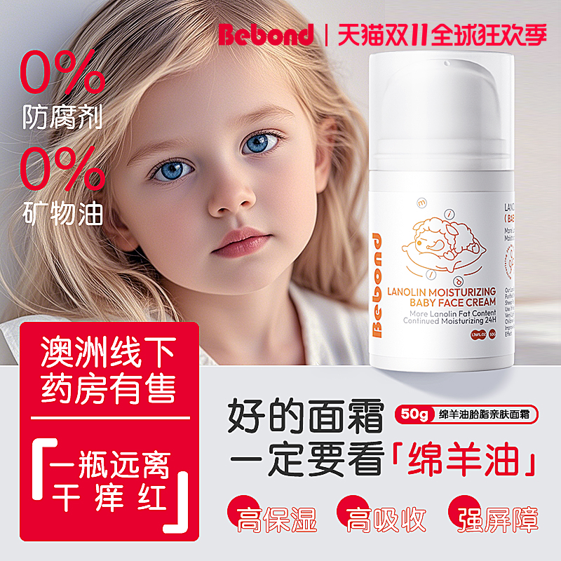bebond比啵澳洲进口油儿童面霜